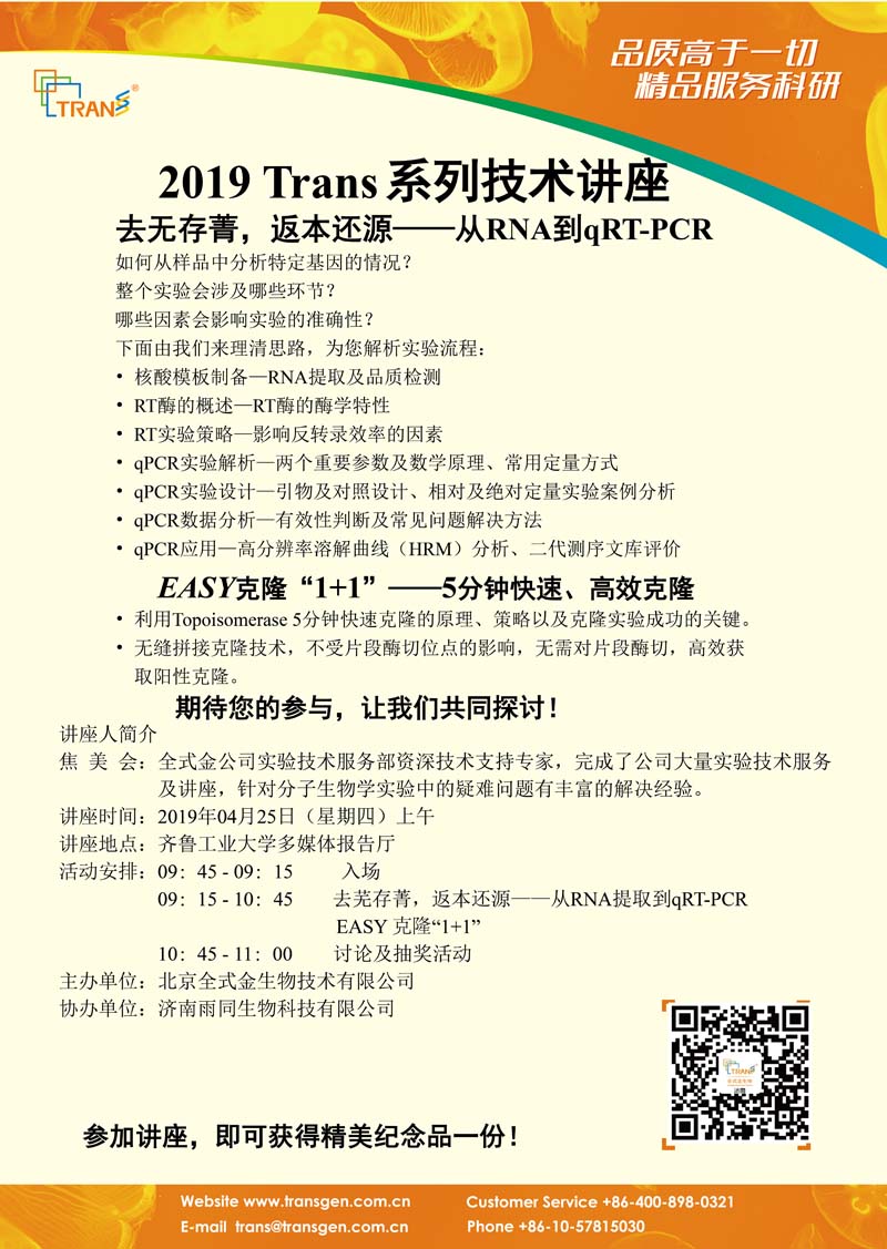 2019 Trans系列技術講座之二十六---齊魯工業(yè)大學