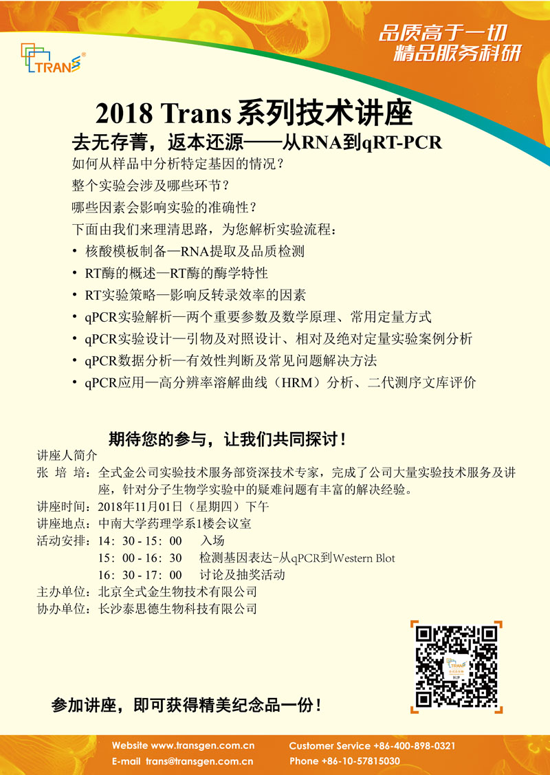 2018 Trans系列技術講座之一百零三---中南大學