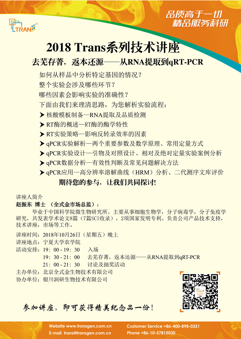2018 Trans系列技術講座之七十七---寧夏大學