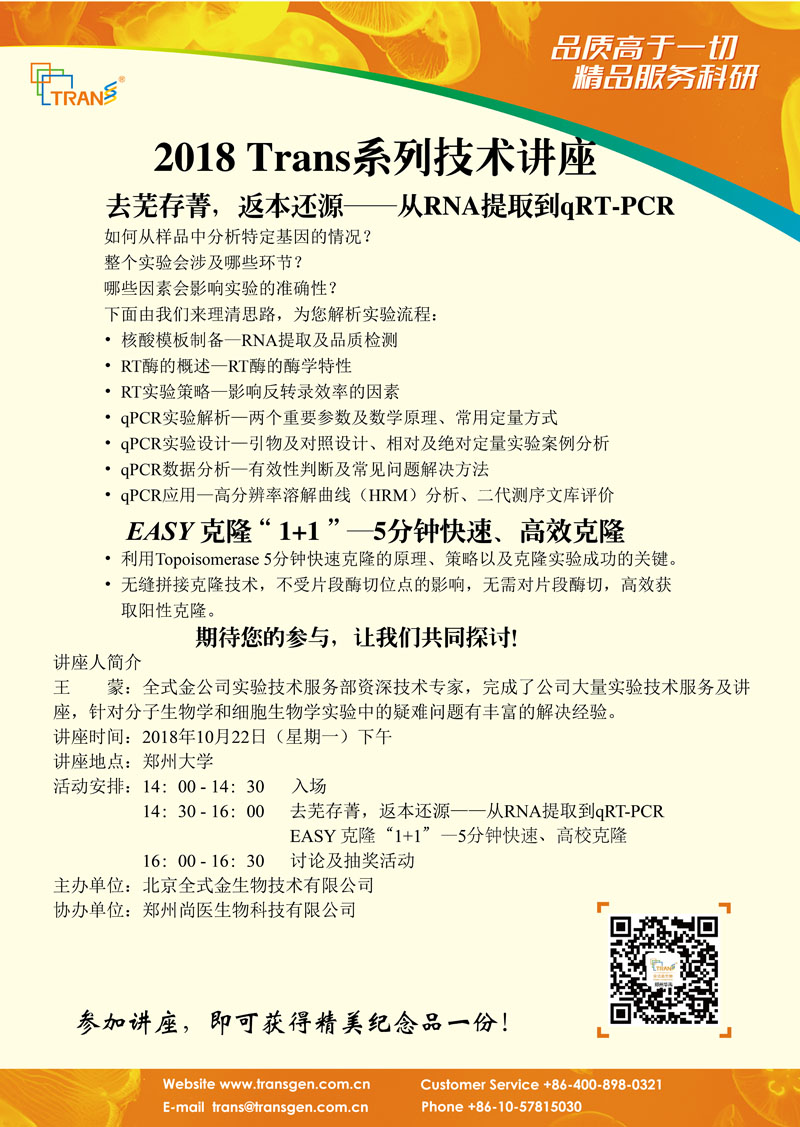 2018 Trans系列技術講座之八十三---鄭州大學