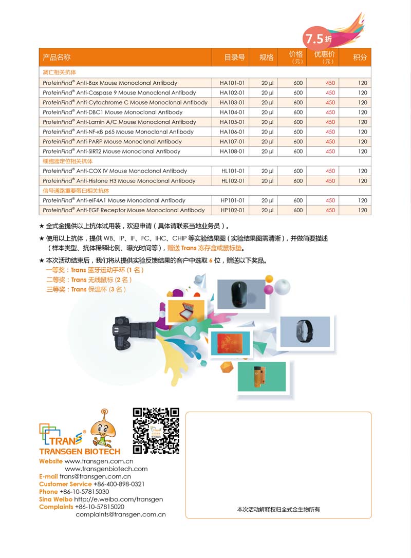 細胞生物學相關(guān)抗體新品上市 7.5折鉅惠