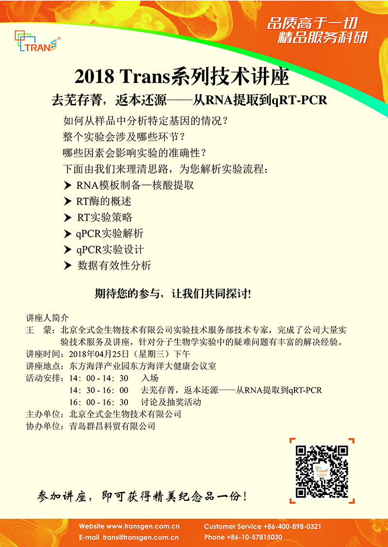 2018 Trans系列技術(shù)講座之四十四---煙臺東方海洋產(chǎn)業(yè)園
