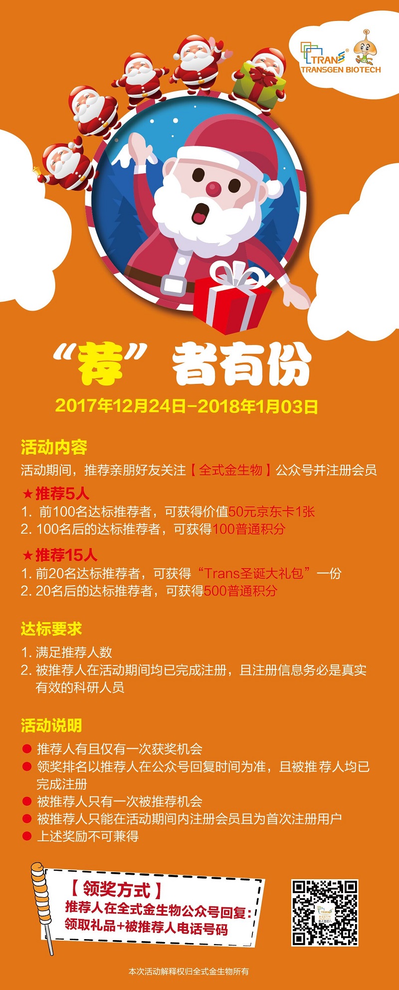 “薦”者有份，好禮等你來拿