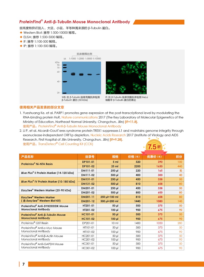 細(xì)胞生物學(xué)金牌產(chǎn)品7.5折大促，別錯過哦