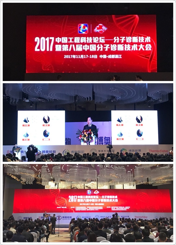 全式金成功參展第八屆中國分子診斷技術(shù)大會