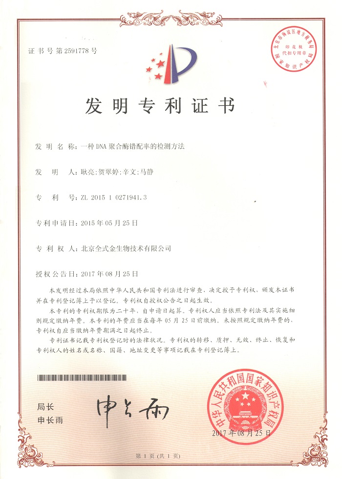 喜訊：全式金再獲一項(xiàng)發(fā)明專(zhuān)利授權(quán)